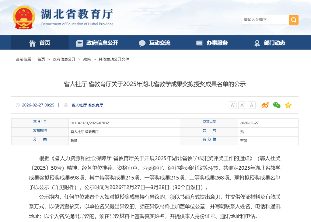 喜报！博为联合申报成果荣获 2025 年湖北省教学成果奖一等奖